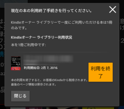 Amazon「Fire HD」を無料で読む、次月になったとき