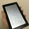 FireタブレットでKindleを読んでいる様子