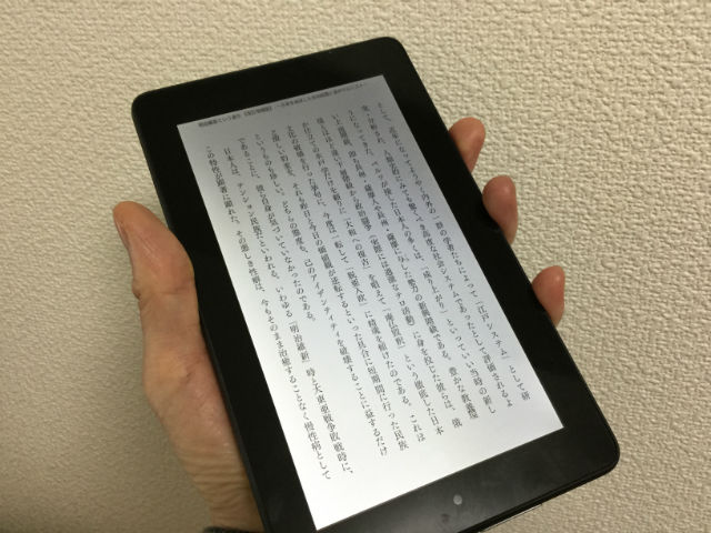 FireタブレットでKindleを読んでいる様子