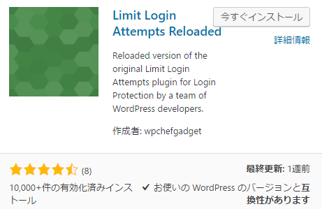 WPプラグイン「Limit Login Attempts Reloaded」インストール画面