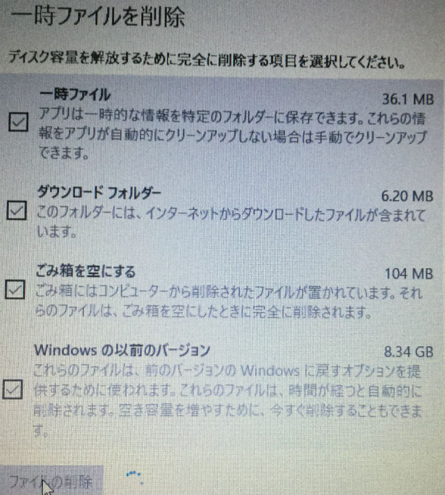 Windows10・11ストレージの一時ファイルをまとめて削除している