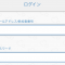 アプリのIDとパスワードを入力しログインする画面