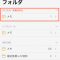 iPhoneの「メモ」フォルダにiCloudが表示された