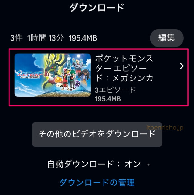 Amazonプライムビデオ「動画のダウンロード済一覧」