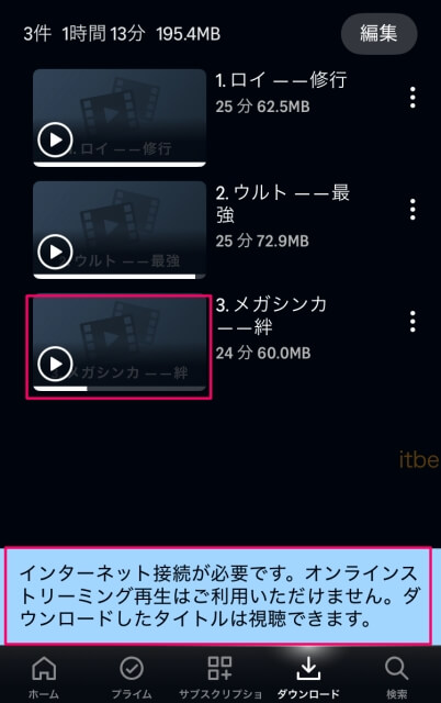Amazonプライムビデオ「動画のダウンロード済」エピソード一覧