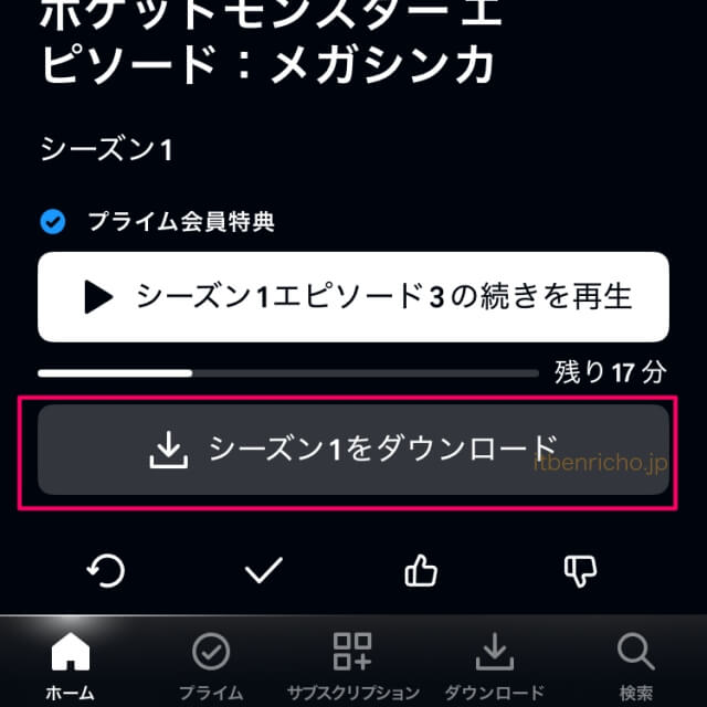 Amazonプライムビデオをダウンロード