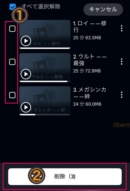 Amazonプライムビデオ「動画のダウンロード」見終わったオフライン動画の削除「削除した動画を選んで削除」