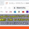 Google Chromeのブックマークバーを複数行（2段）にできないので、ファビコンだけにしてみた