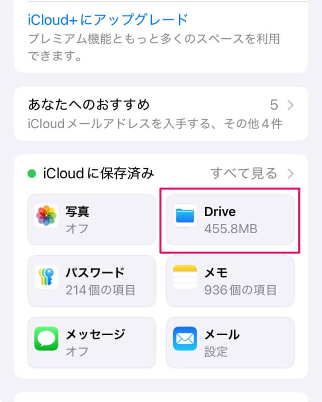 iPhoneやiPadのiCloud Drive