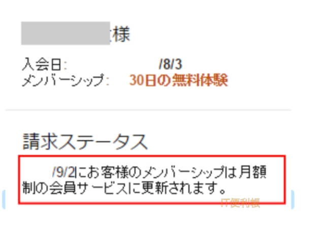 Amazonアカウント「お客様のKindle Unlimited」