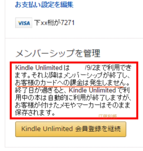 Amazonアカウント「お客様のKindle Unlimited」メンバーシップを管理、画面