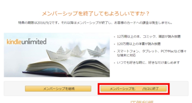 Amazonアカウント「お客様のKindle Unlimited」30日でお試しを更新しない設定