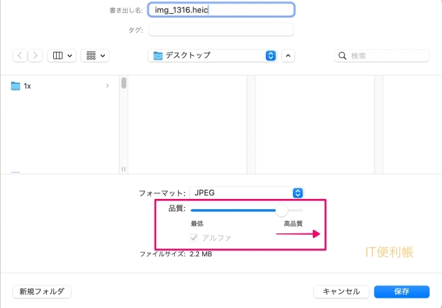  Macの写真heicからjpgに拡張子変換。品質を高品質に変更