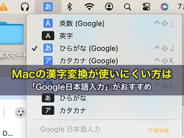 Macの漢字変換が使いにくい方は「Google日本語入力」がおすすめ