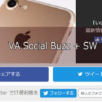 有料アドオンVA Social Buzz + SWで好きな場所にバイラルメディア風SNSボタンを表示