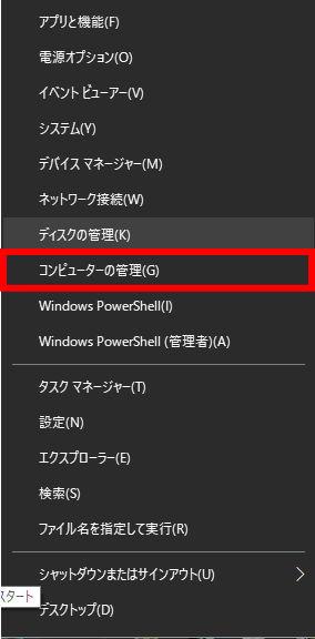 Windows10・11のWindowsボタンを右クリックしたときの表示一覧