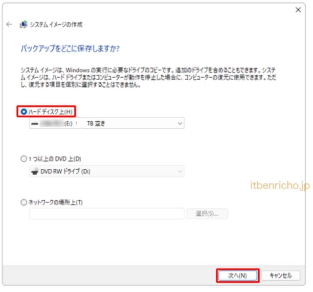 Windows11をバックアップする方法・イメージ保存場所