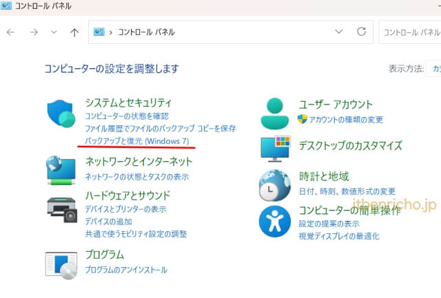Windows11バックアップ作成