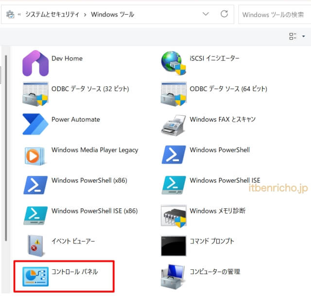 Windows11のコントロールパネル