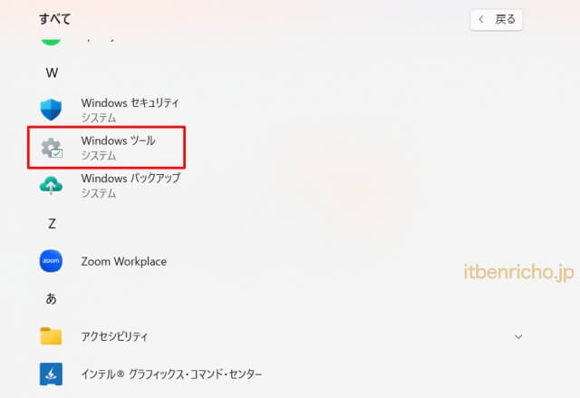 Windows11のコントロールパネル（全て）