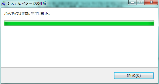 Windows11をバックアップする方法・バックアップ完了画面