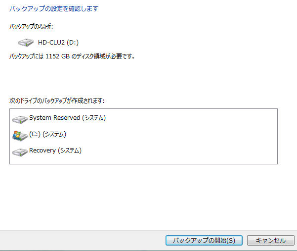 Windows11をバックアップする方法・バックアップされるデータの種類