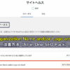 WordPressサイトヘルス「Your Organization Name and/or Logo are blank」の改善方法（All in One SEO Pack）