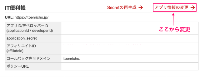 楽天デベロッパーのサイト更新(5つ以上の場合)