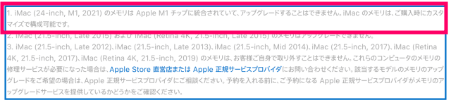 iMac公式（iMac2021がメモリ増設ができない理由）
