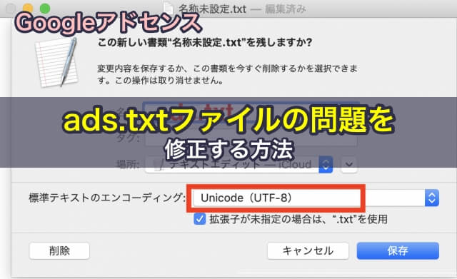 ［Googleアドセンス］ads.txtファイルの問題を修正する方法