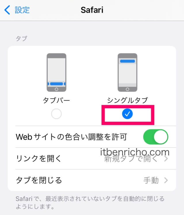 iPhone（iOS15）Safariのアドレスバーを上にする「シングルタブ」設定