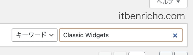 WordPress「プラグイン」の新規追加を押すと右上にある検索窓