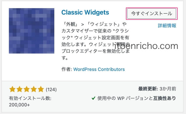 WordPressプラグイン「Classic Widgets」