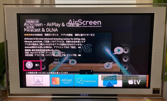 Fire TVs StickでiPhoneをミラーリングするアプリ「Air Screen」インストール完了