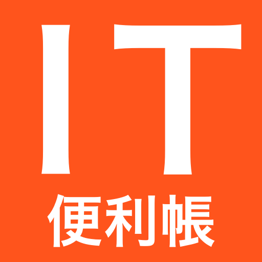 「IT便利帳」ロゴ
