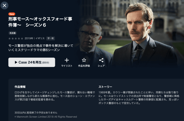 U-NEXTは刑事モースシーズン1-6を見放題配信