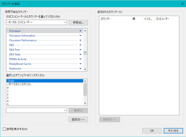 ［Windows11］パフォーマンスモニター・カウンターの追加