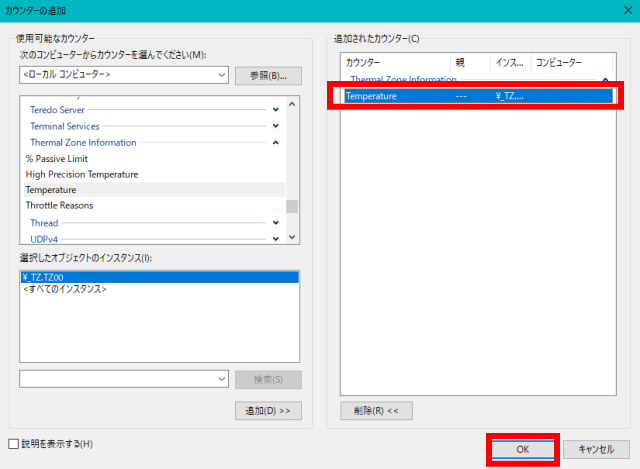 ［Windows11］パフォーマンスモニター・カウンター温度の追加