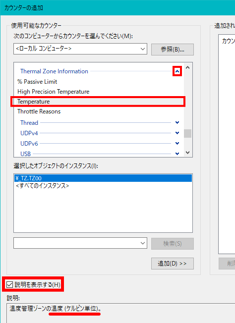 ［Windows11］パフォーマンスモニターの温度グラフ（ケルビン）