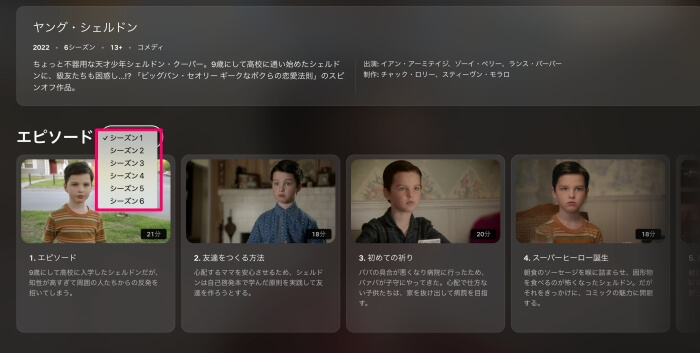 Netflix「ヤングシェルドン」はシーズン6まで配信