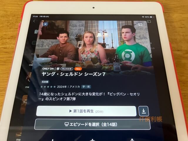 「ヤングシェルドン」シーズン7をU-NEXTで独占配信