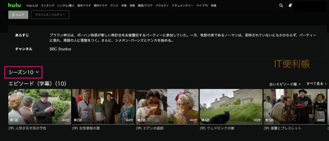 Hulu「ブラウン神父」はシーズン10まで配信