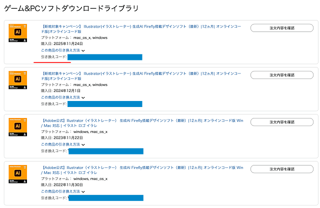 Amazonで購入したAdobe CCやIllustratorのオンラインコード