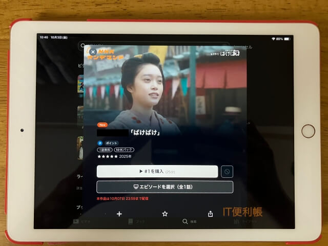 朝ドラ「ばけばけ」をU-NEXTのNHKオンデマンドで配信
