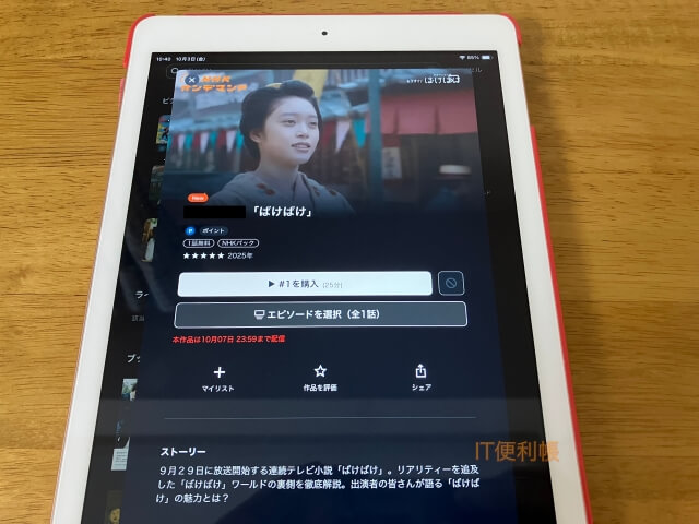 朝ドラ「ばけばけ」をU-NEXTのNHKオンデマンドで配信