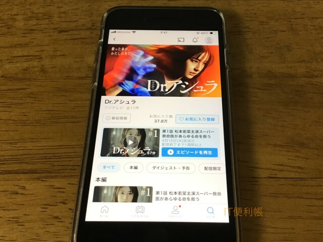 ドラマ「Dr. アシュラ」をTVerで見逃し配信
