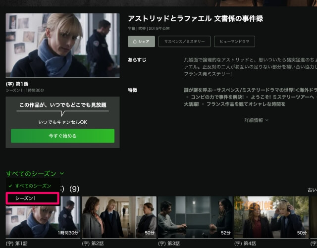 Hulu「アストリッドとラファエル」シーズン1のみ配信、シーズン2-3は課金