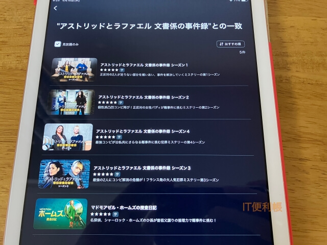 「アストリッドとラファエル文書係の事件録」シーズン1-4をU-NEXTで配信