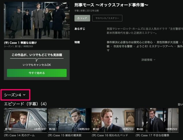 Huluは刑事モースシーズン1-4を配信中