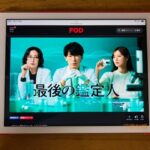 ドラマ「最後の鑑定人」をFODで見逃し配信